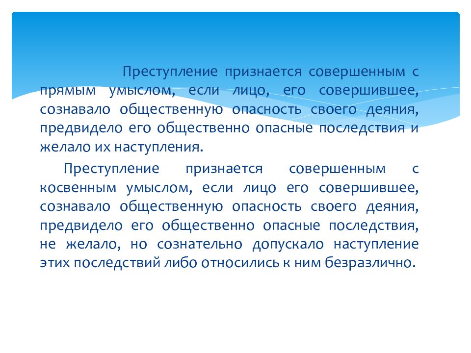 Косвенный умысел в доктрине иначе именуется