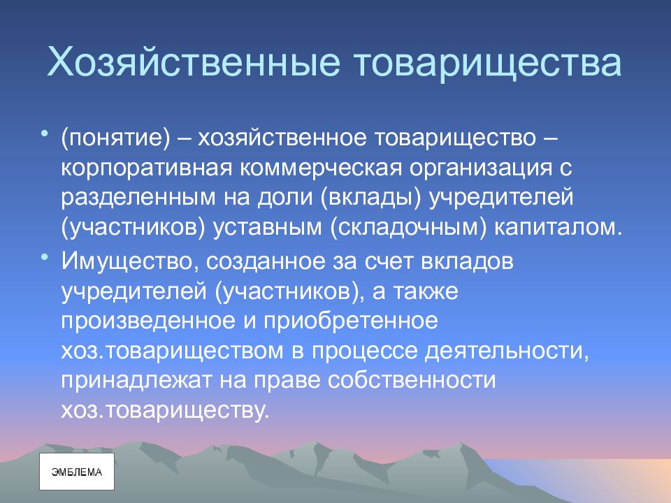 Обществе объем. Объем правомочий участников хозяйственного общества. Понятие правомочия. Правомочия хозяйственного товарищества. Хозяйственное общество понятие.