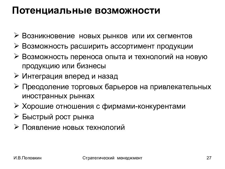 Потенциальные возможности. Потенциальные возможности это. Потенциальные возможности собственника. Сформулировать потенциальные возможности собственника. Цели и задачи стратегического анализа.