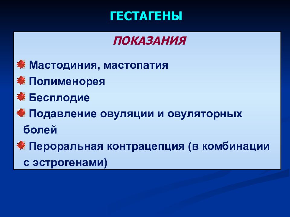 Полименорея это. Современные гестагены. Гестагены классификация. Кок гестагены. Гестагены показания.