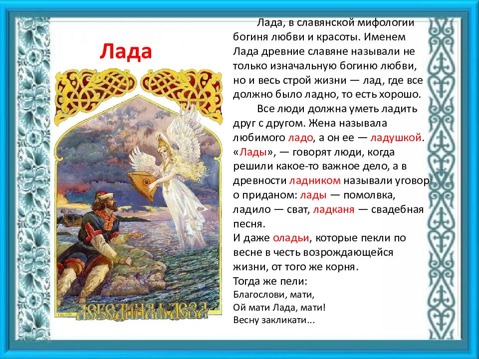 Ладо имя. Лада Славянская мифология. Ладо Славянская мифология. Лад в славянской мифологии. Богиня Лада в славянской мифологии.