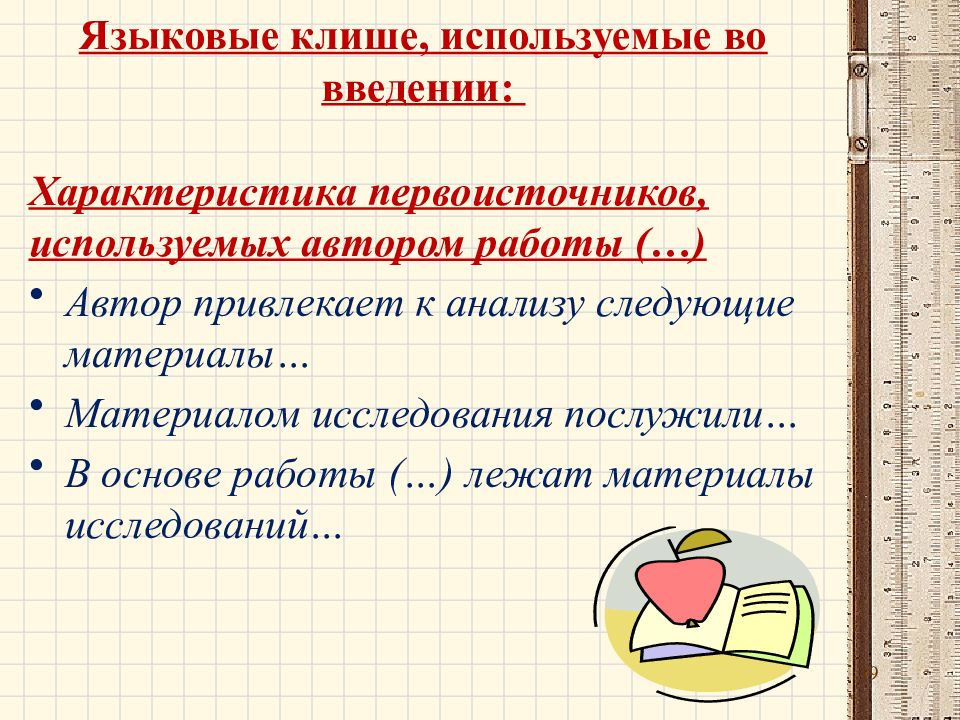 Оформление презентации к исследовательской работе