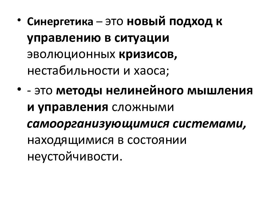 Для Синергетического Стиля Личности Не Характерно