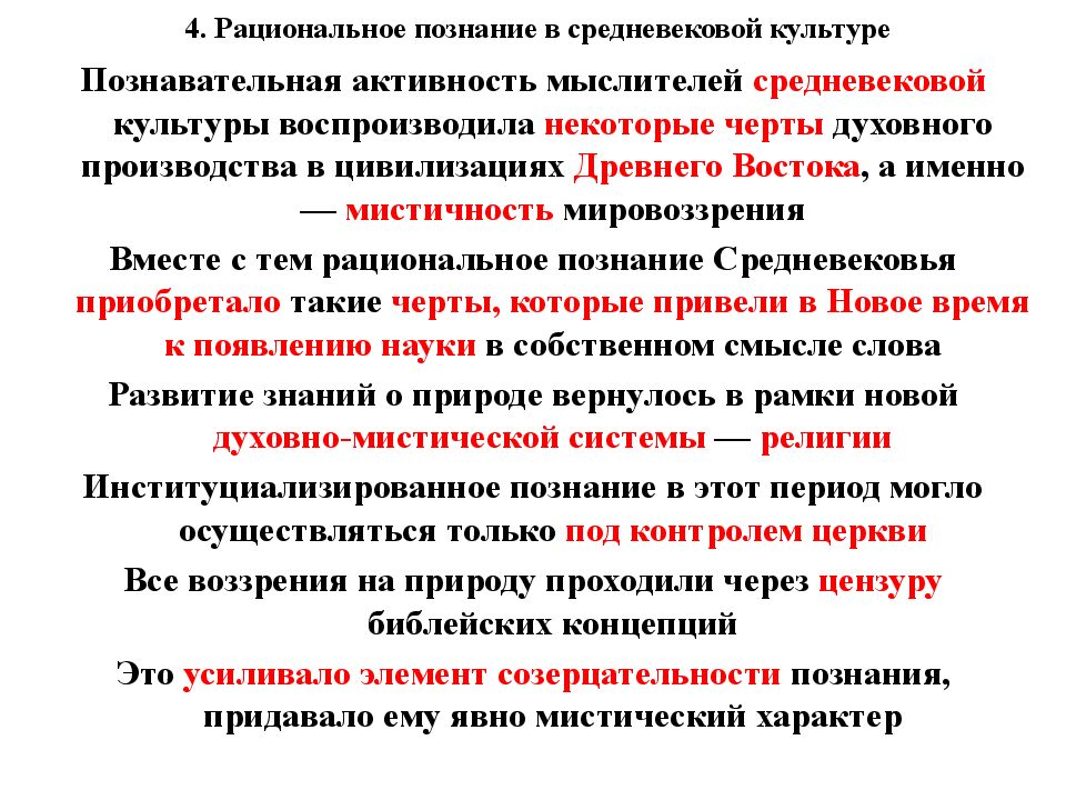 Вековые периоды. Формы генезиса научного знания. Генезис культуры.