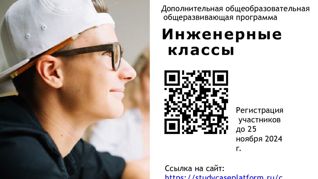 Инженерные классы