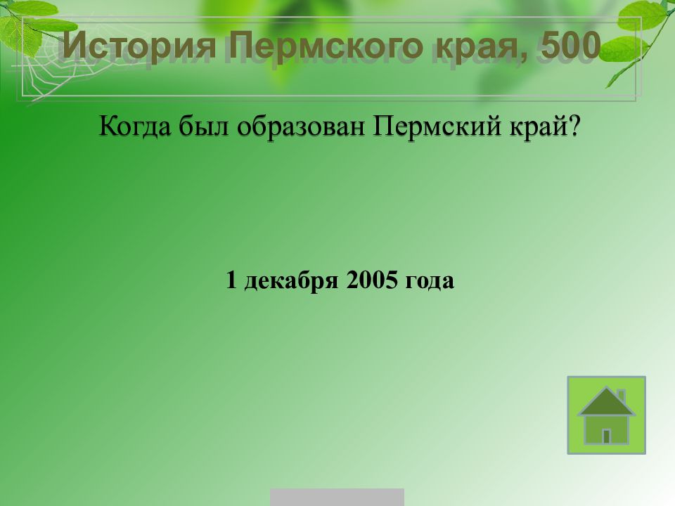 История пермского края. Историческое событие в Пермском крае. Когда был образован Пермский край. События Пермского края история.