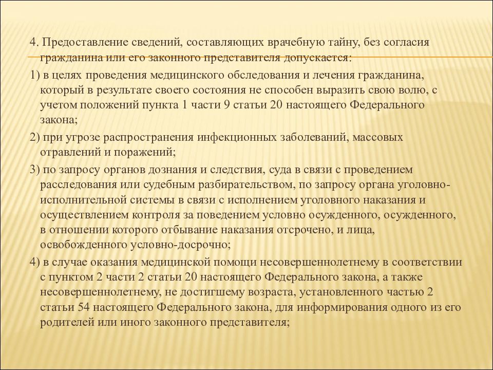 Вс рф организационные основы обж 10 класс презентация