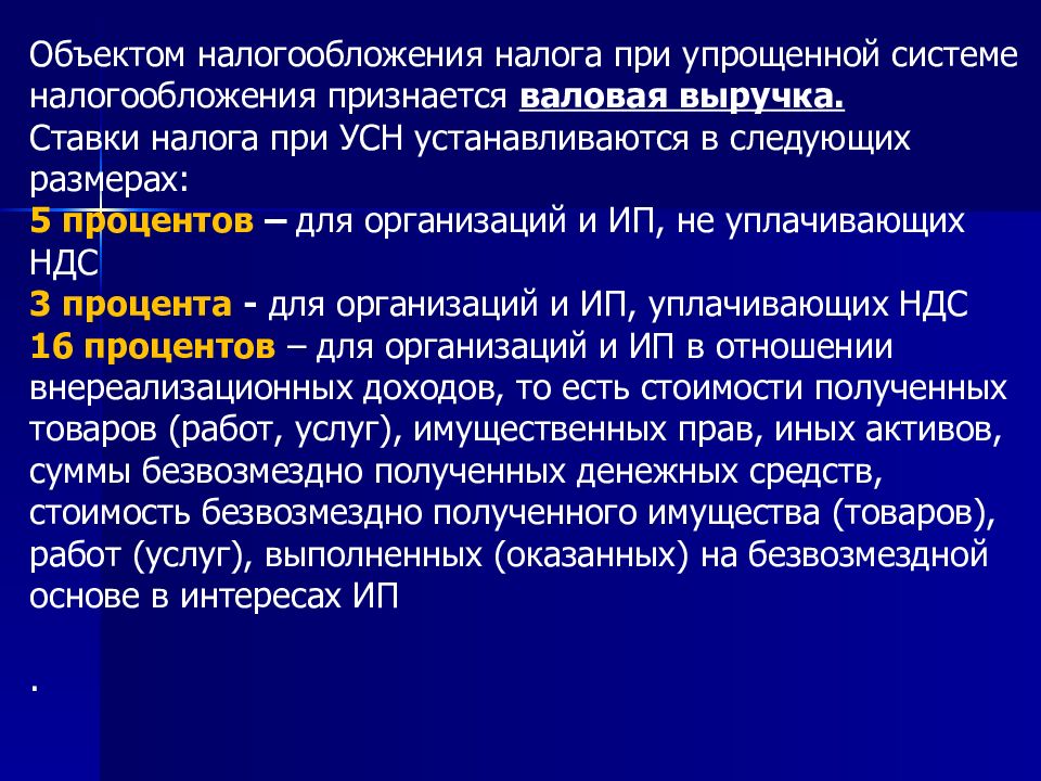 Тема НАЛОГООБЛОЖЕНИЕ ПРЕДПРИНИМАТЕЛЬСКОЙ ДЕЯТЕЛЬНОСТИ