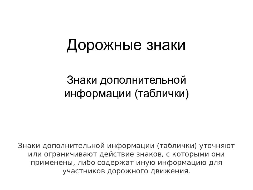 Дорожные знаки