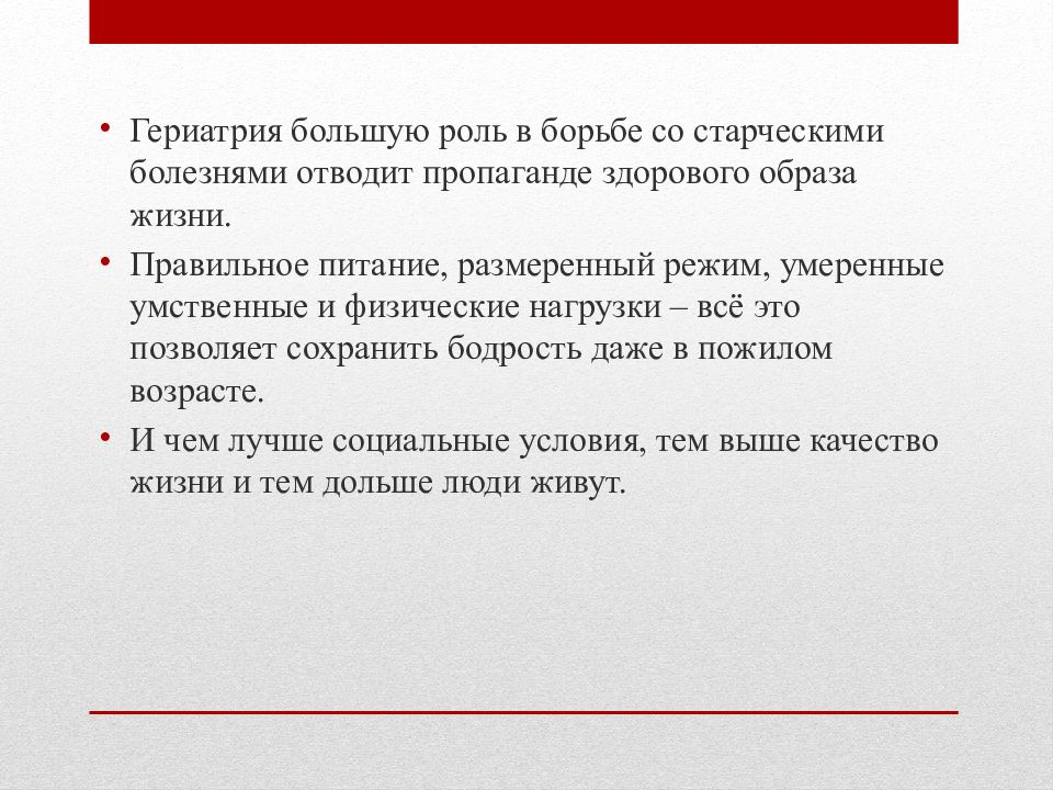 Гериатрия это. Гериатрия. Понятие гериатрия. Гериатрия изучает. Гериатрия как наука.