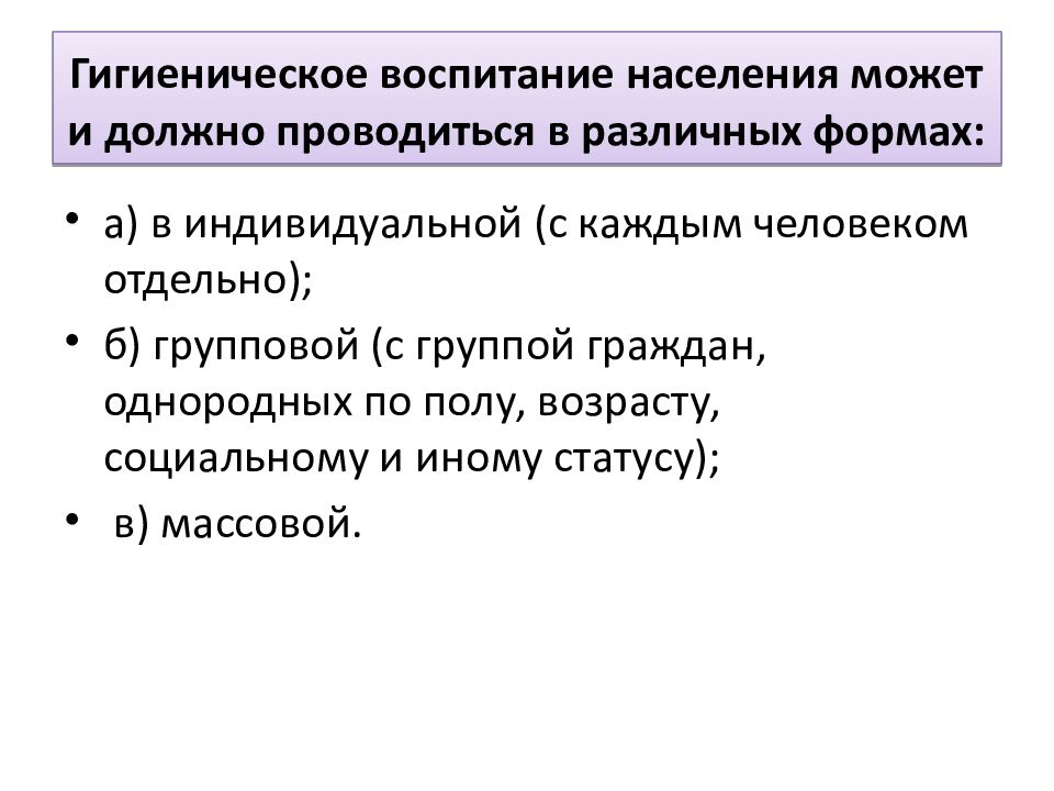 Презентация гигиеническое обучение и воспитание населения