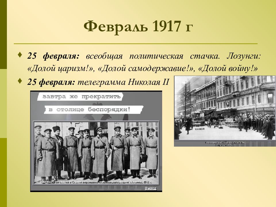 1917 год презентация