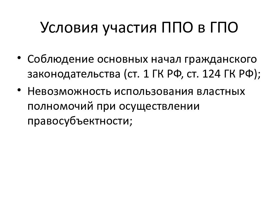 Субъекты ГПО. Субъекты гражданско-правовой ответственности. Ст 124 ГК РФ.