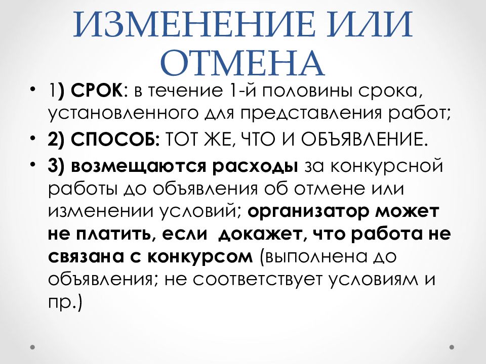 Обязательства из односторонних действий. Об изменении или о изменении. Об или о изменении. Изминений. Изменена или изменина.