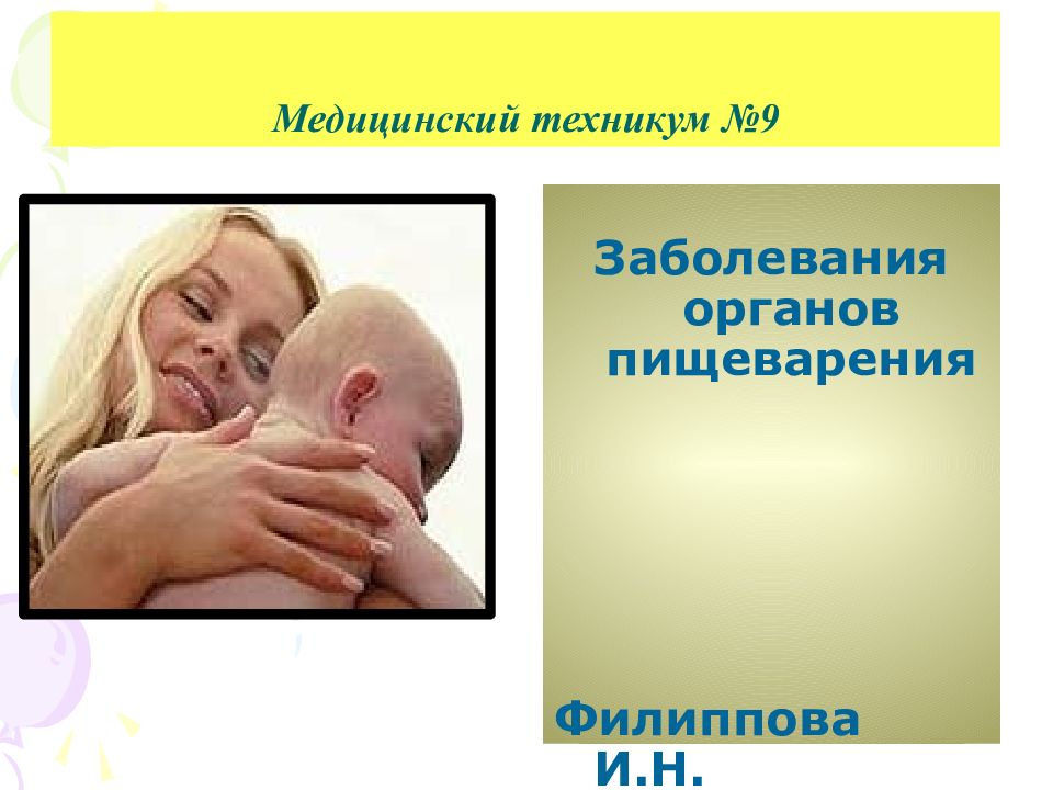 Медицинский техникум №9