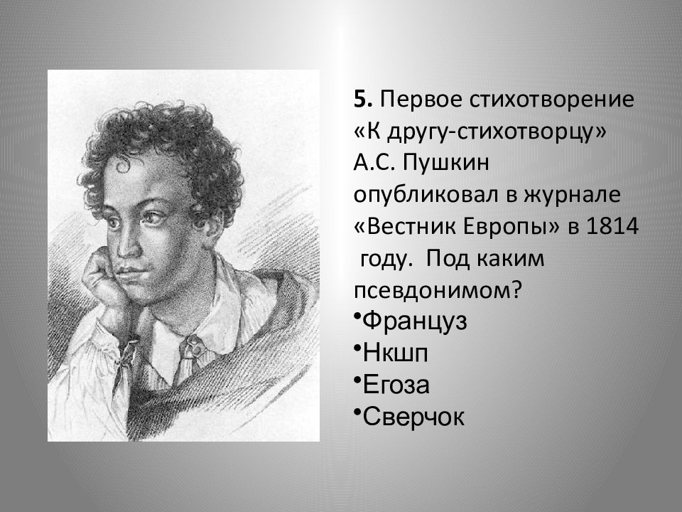 Пушкин издавал. Пушкин гравюра Гейтмана лицеист. Портрет Пушкина Гейтмана. Пушкин-лицеист портрет Гейтмана. Гейтман Пушкин юноша гравюра.