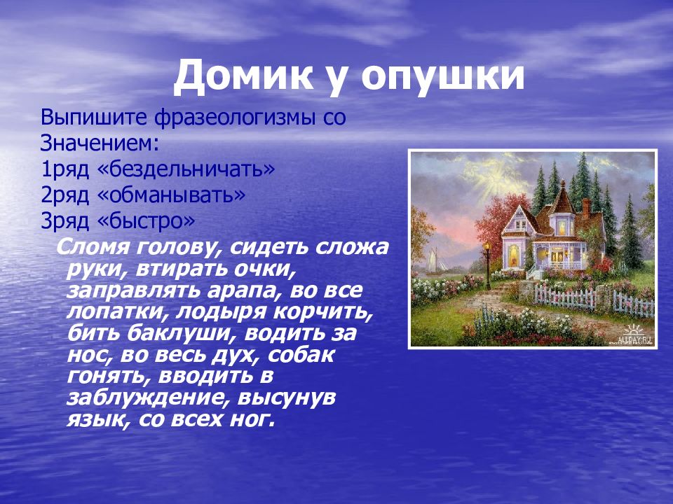 Арапа заправлять