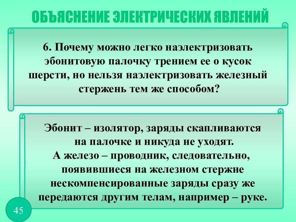 Электрические явления физика 8 класс презентация