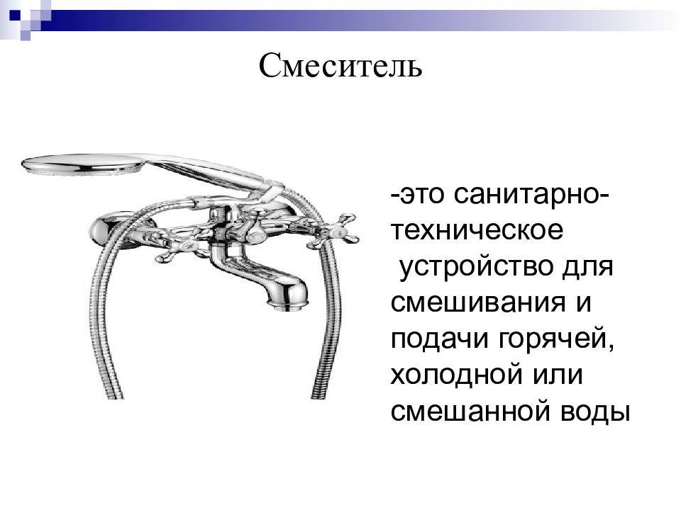 Система водоснабжения и канализации 8 класс технология презентация