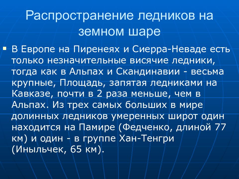 Территория площадью запятая. Распространении оледенения.