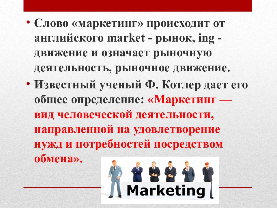 Слово организация. Маркетинг слово. Маркетинговый текст. Что означает маркетинг. Термин маркетинг означает.