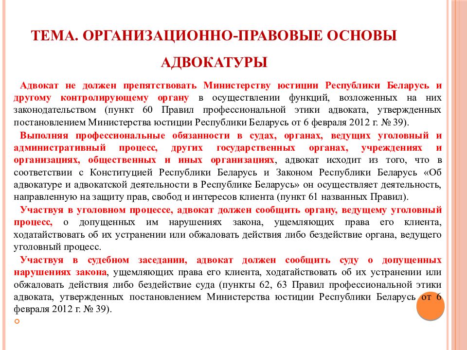 Правовые основы деятельности адвокатов проект