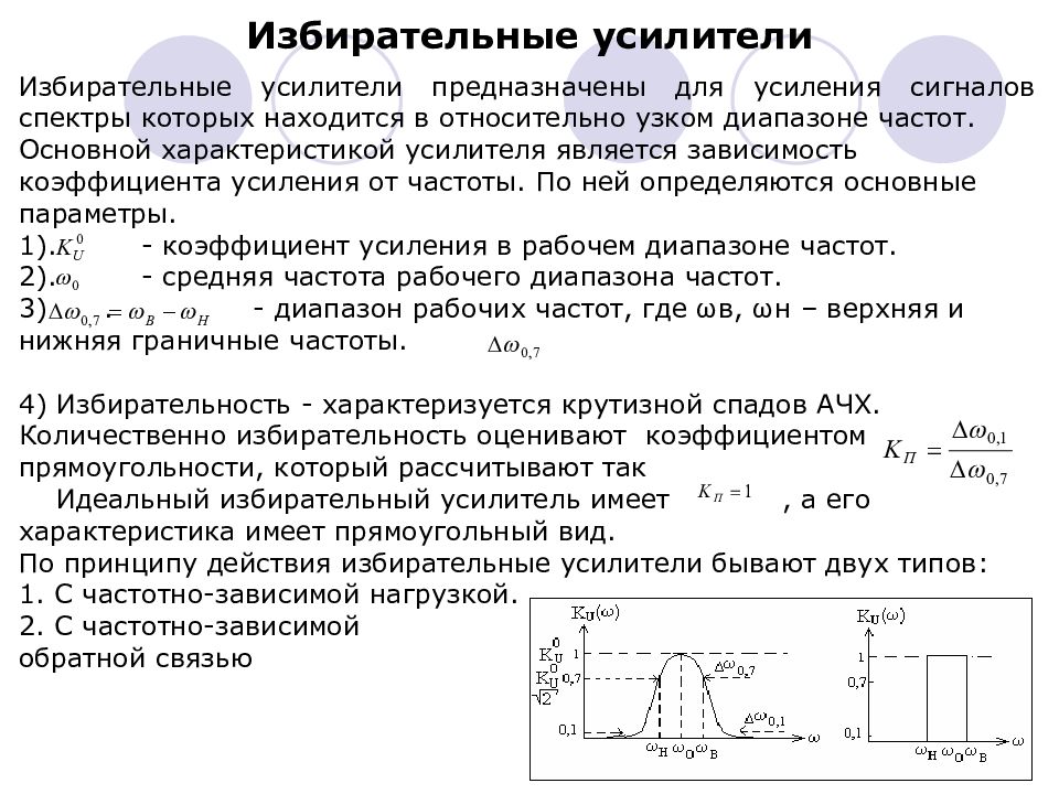 Усилители электрических сигналов презентация