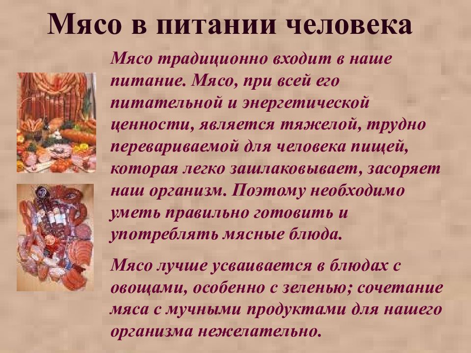 Значение мяса. Значение мяса в питании. Значение мяса в питании человека. Важность мяса в питании человека. Значение мяса и мясных продуктов в питании человека.