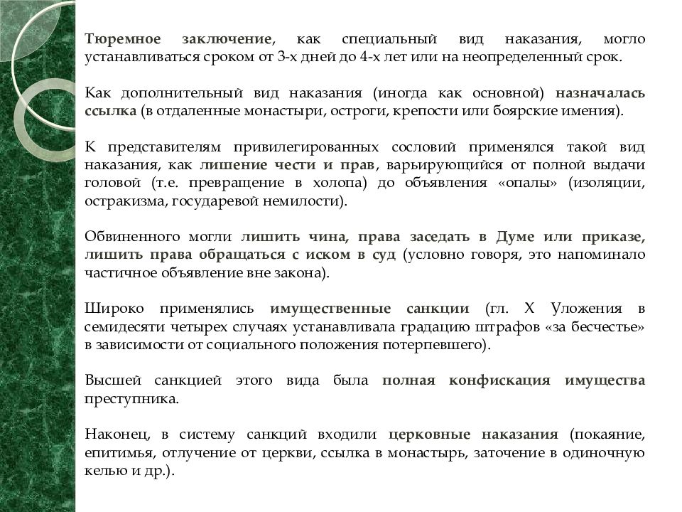 Какое положение содержалось в соборном уложении 1649. Судебный процесс по Соборному уложению 1649 г.