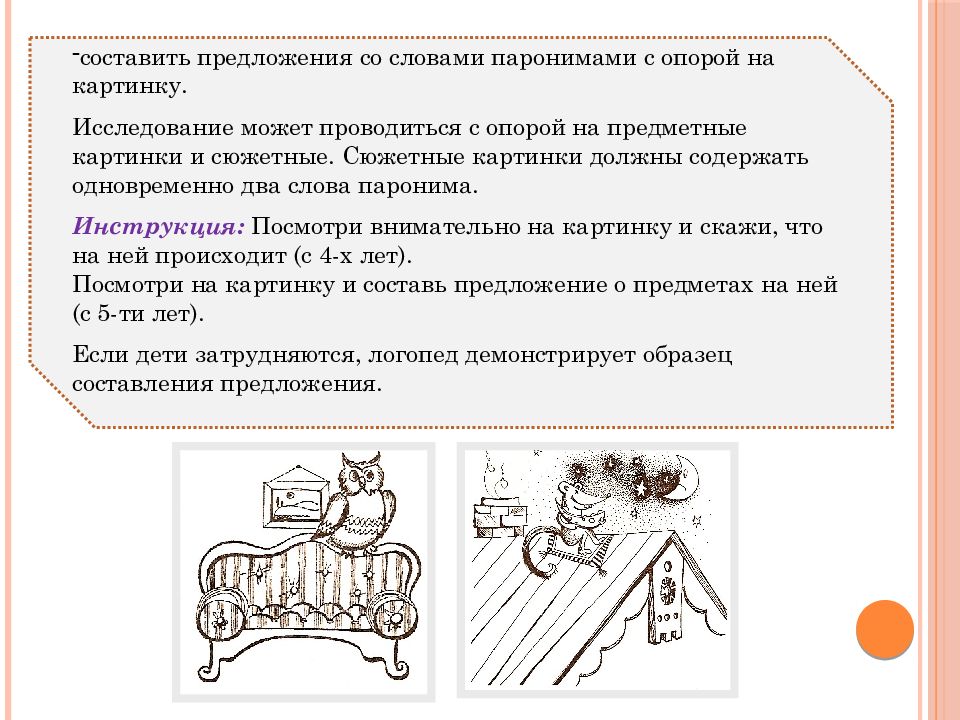 Презентация обследование фонематического восприятия