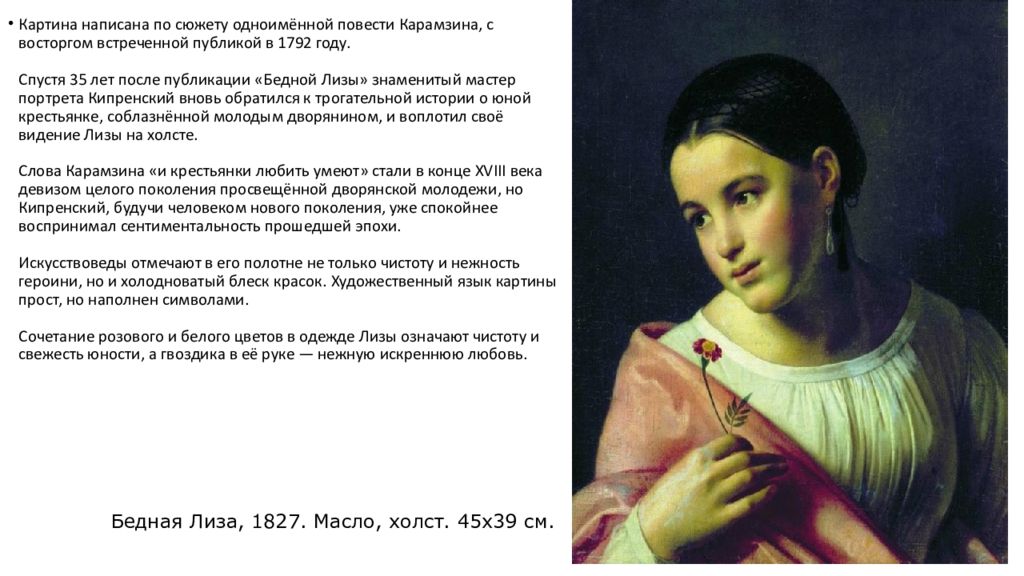 Кипренский описание. Кипренский бедная Лиза. Орест Кипренский бедная Лиза 1827. Орест Адамович Кипренский бедная Лиза. Орест Адамович Кипренский бедная Лиза картина.