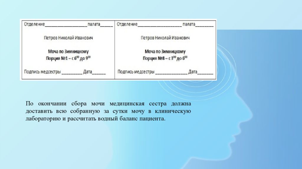 Участие сестры в лабораторных методах исследования презентация