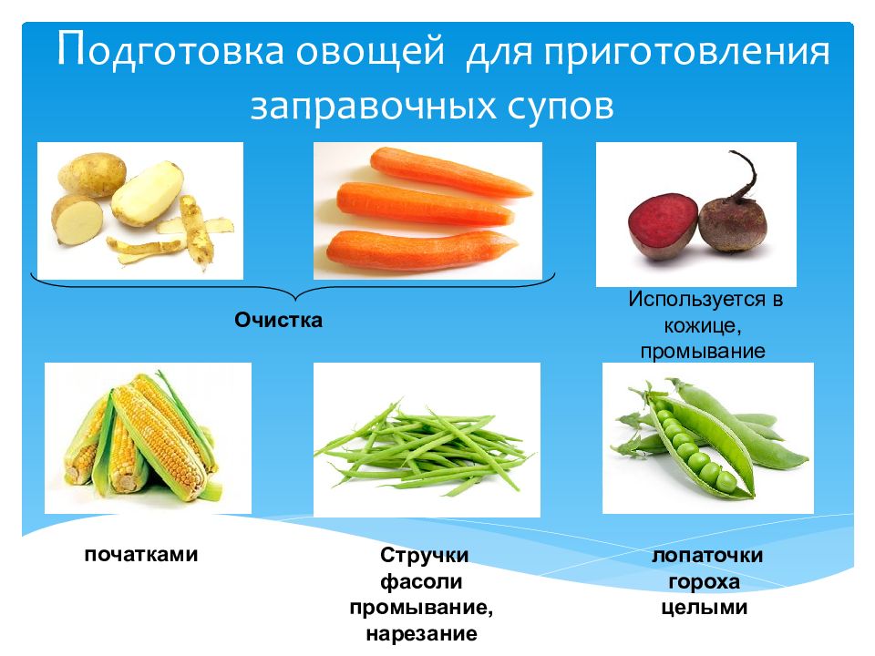 Особенности приготовления овощей