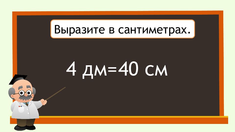 40 дм. Как найти скорость время расстояние.