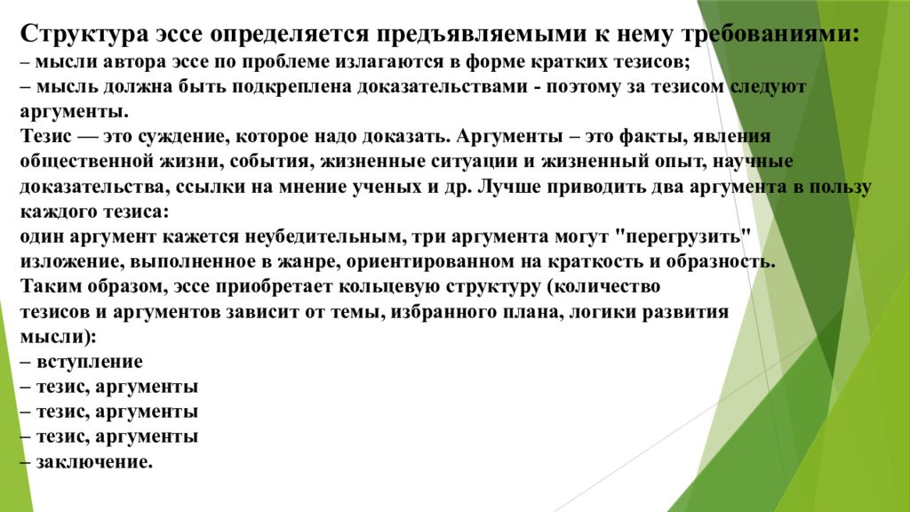 Эссе мысли. Структура научного эссе. Структура написания методических рекомендаций. Эссе таким образом. Методические рекомендации по написанию эссе 11 кл.