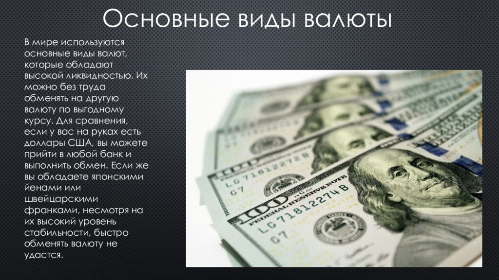 Орган иностранной валюты. Валюта для презентации. Доллар для презентации. Виды валют. Валюта Украины презентация.