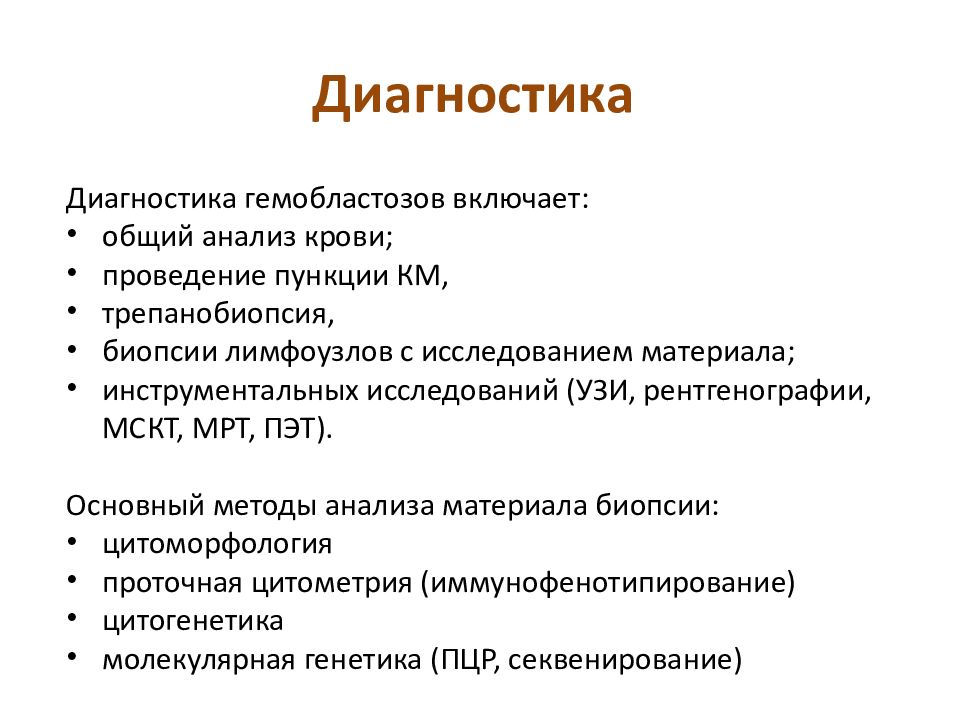 Презентация на тему гемобластозы