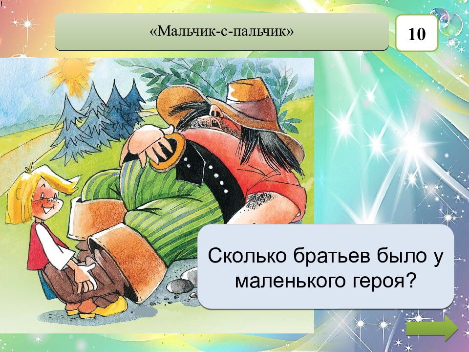 Волшебные сказки Шарля Перро Автор: Редозубова Екатерина