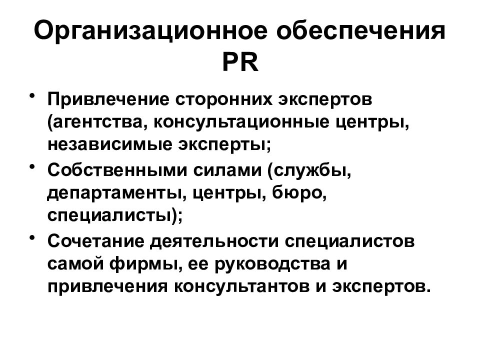 План привлечения. Второе мнение специалиста. Как привлечь сотрудников на работу. Уровень участников. Мероприятия по привлечению персонала на работу.