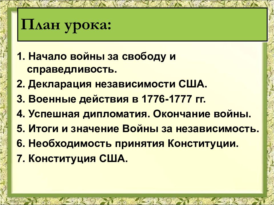 История 7 класс война за независимость создание соединенных штатов америки презентация