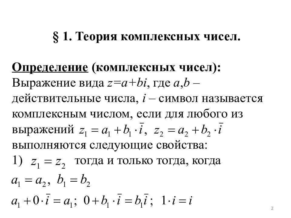 Проект по комплексным числам