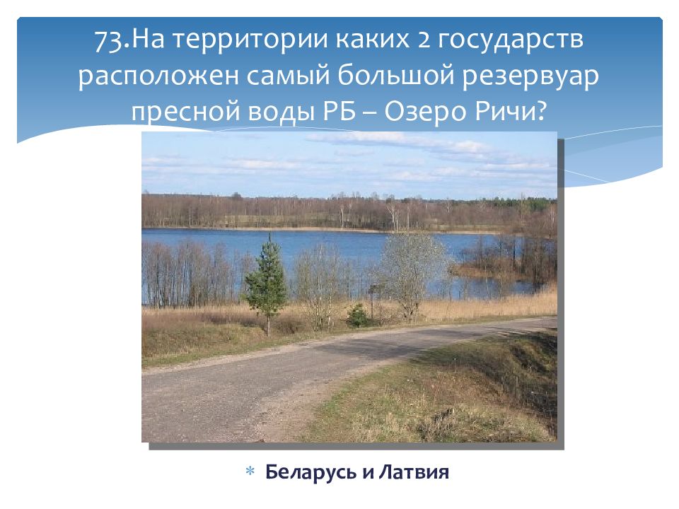 Вопросы по беларуси. Про Белоруссию вопросы. Вопросы про Беларусь. Вопросы по Белоруссии.