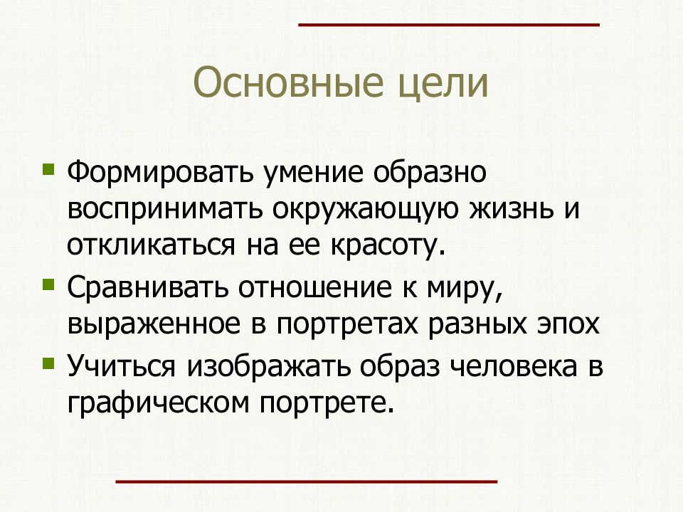 Ценность портрета. Главная цель портрета.