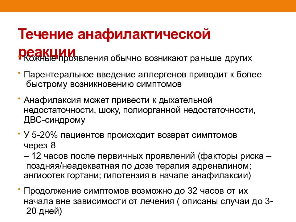 Что такое анафилаксия. Проявления анафилаксии. Понятие анафилактический шок. Что такое анафилаксия. Анафилаксия и анафилактический шок.