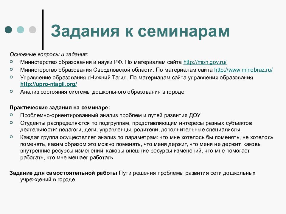 Задачи министерства образование стар рейл. Задания Министерства образования 2. Вопросы к семинару. Задачи Министерства образования Хонкай