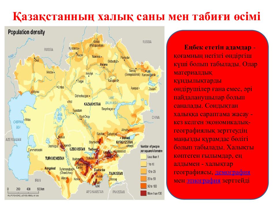 Халық географиясы