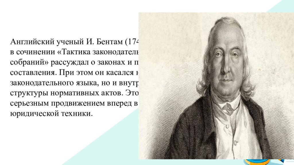 Мультимедийная презентация к лекции по дисциплине «Юридическая техника» на