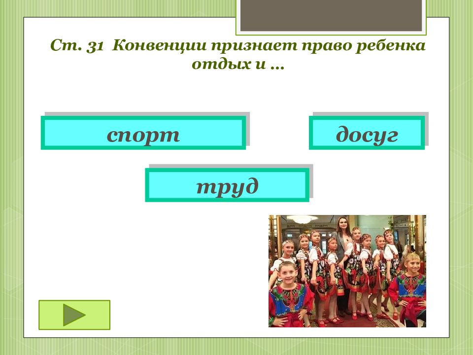 Викторина по праву 10 класс презентация