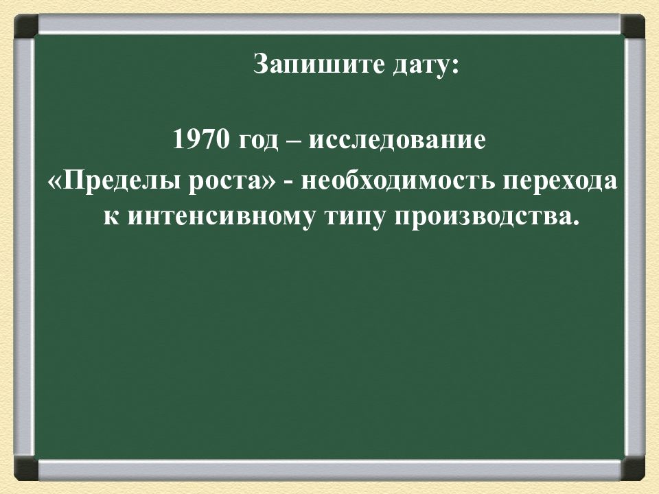 Завершение эпохи индустриального общества 1945 1970 презентация 11 класс