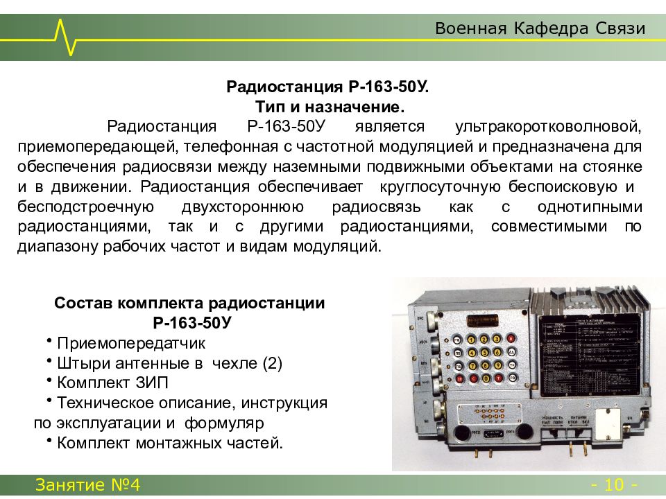 Характеристики радиостанций. Р-163-50у радиостанция арбалет. Р-123 радиостанция характеристики. Радиостанция р-163-50у ТТХ. Радиостанция р-163-50у.